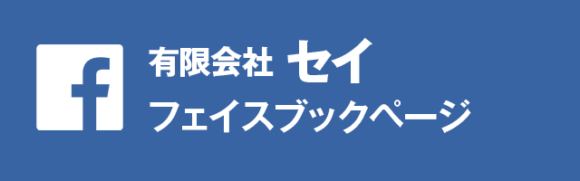 facebookページへはこちらをクリック